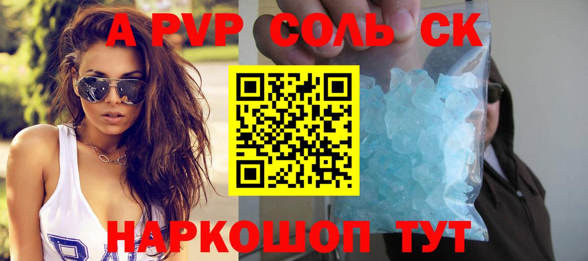 Альфа ПВП Crystall Калининград