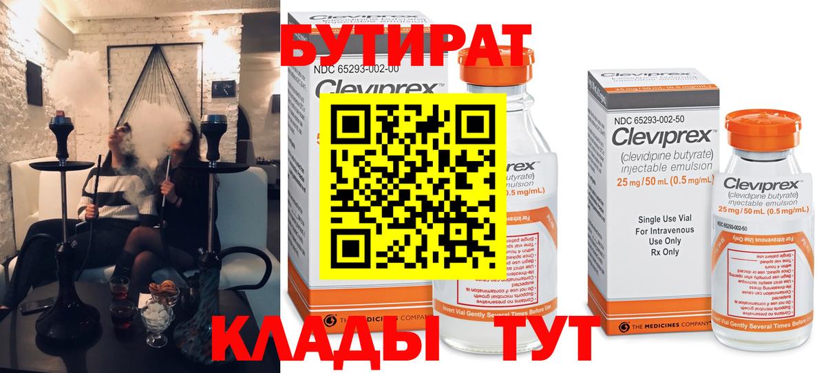 Калининград  БУТИРАТ оксана  Вход с VPN 