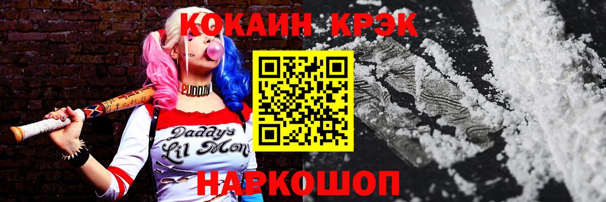 Кокаин VHQ  Вход с VPN  как найти   Кокаин  Калининград  COCAIN FishScale 