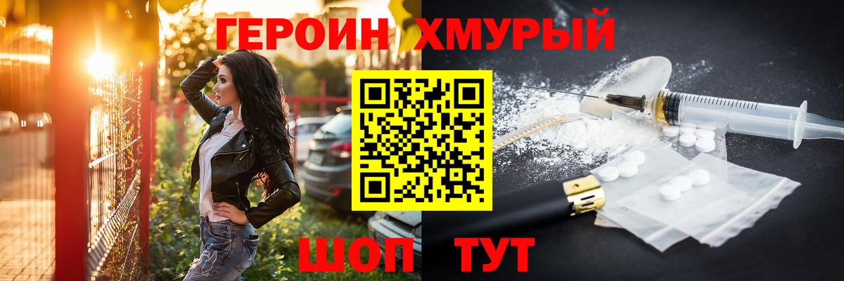ГЕРОИН белый Калининград
