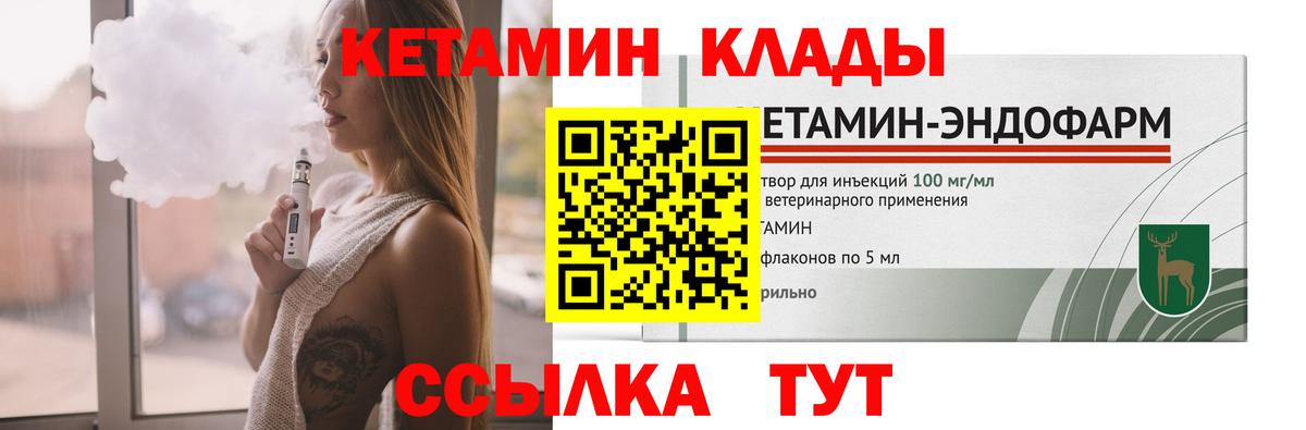 Калининград  КЕТАМИН VHQ  Вход с VPN 