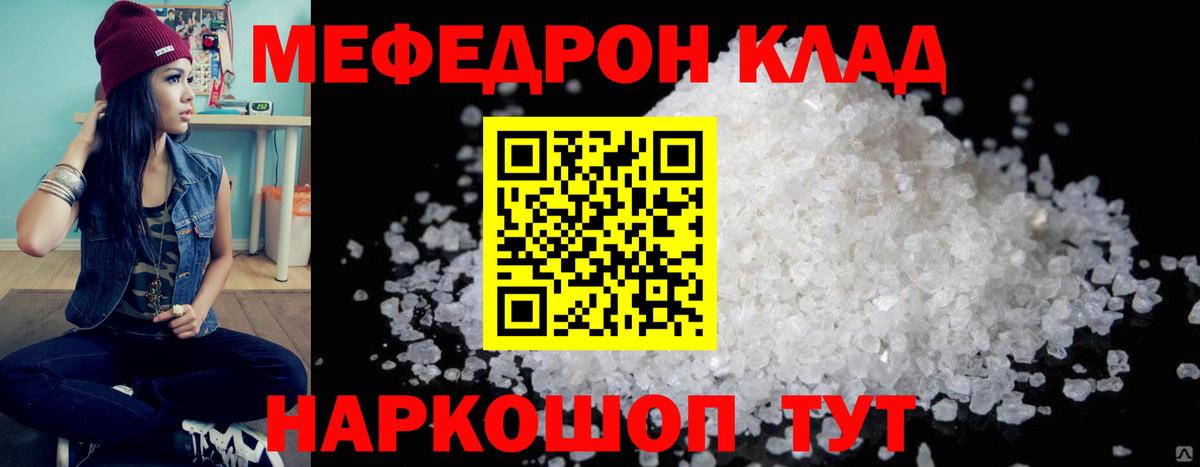 Меф мяу мяу  Калининград