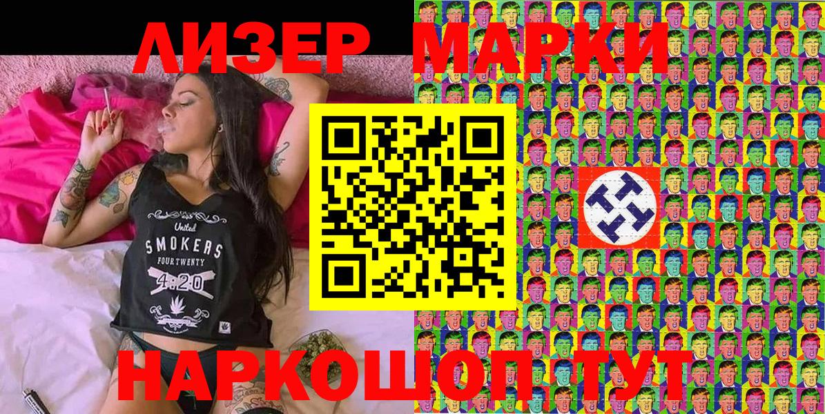 Наркотические марки 1500мкг Калининград